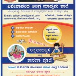 Invitation of Sharada Pooja & Aksharabhyasa